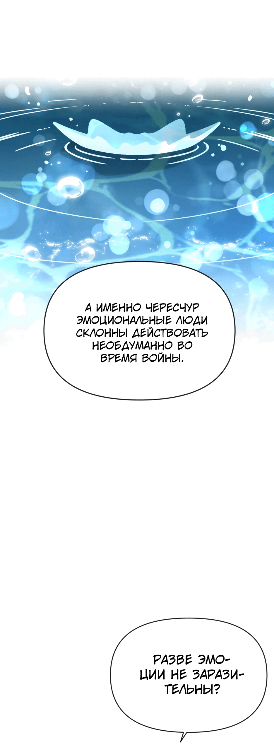 Манга Я ухожу в отставку и исцеляюсь в другом мире - Глава 116 Страница 49