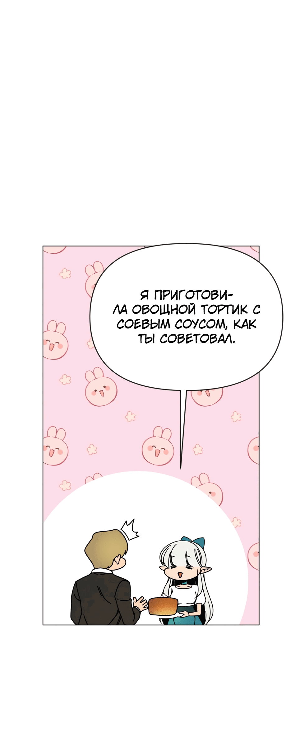 Манга Я ухожу в отставку и исцеляюсь в другом мире - Глава 115 Страница 37