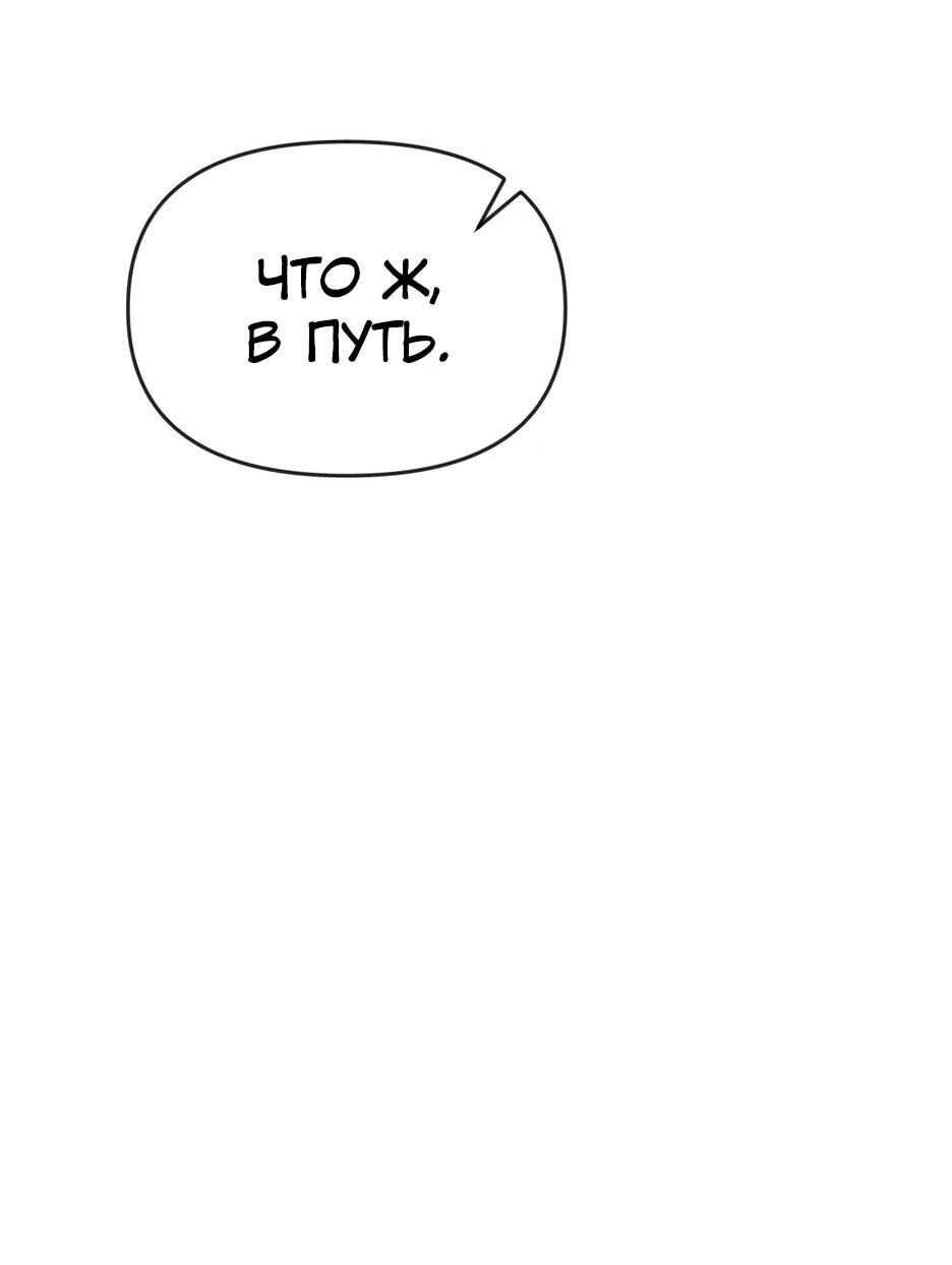 Манга Я ухожу в отставку и исцеляюсь в другом мире - Глава 129 Страница 49