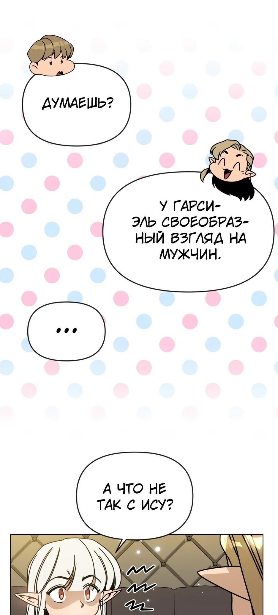 Манга Я ухожу в отставку и исцеляюсь в другом мире - Глава 128 Страница 18