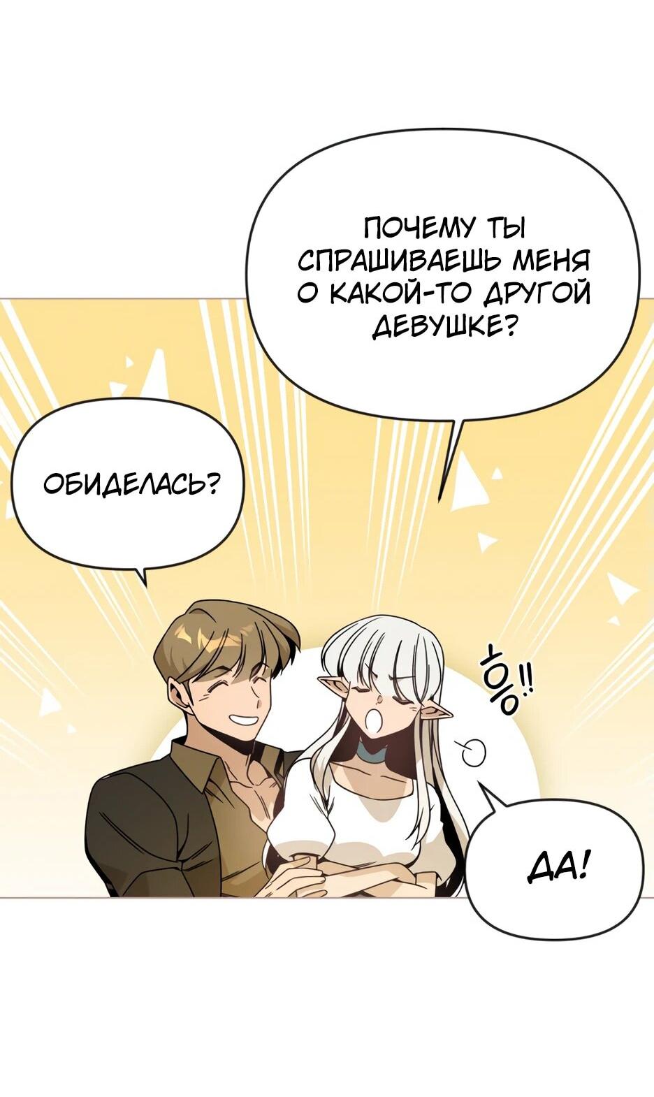 Манга Я ухожу в отставку и исцеляюсь в другом мире - Глава 126 Страница 55