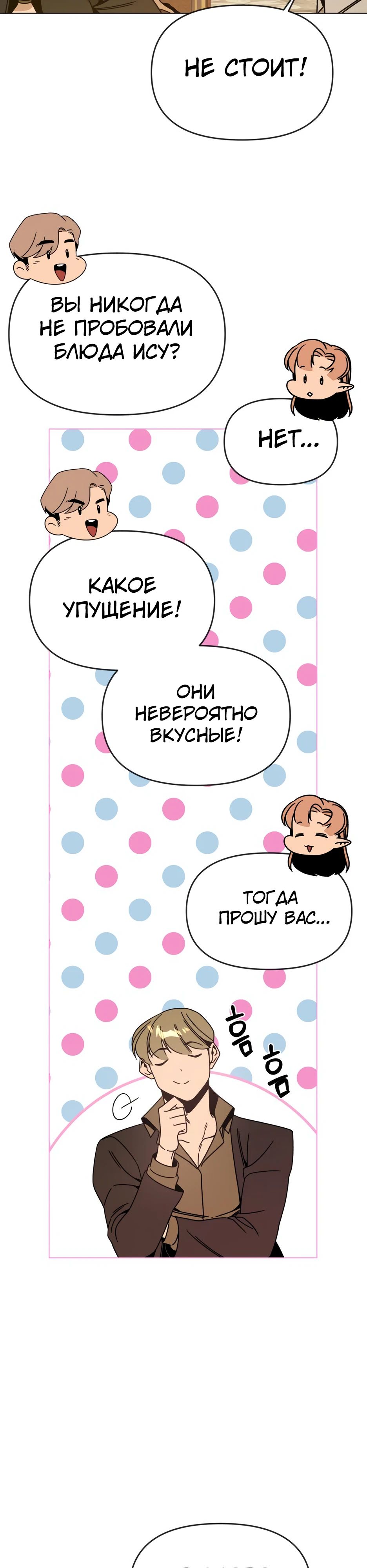 Манга Я ухожу в отставку и исцеляюсь в другом мире - Глава 134 Страница 24