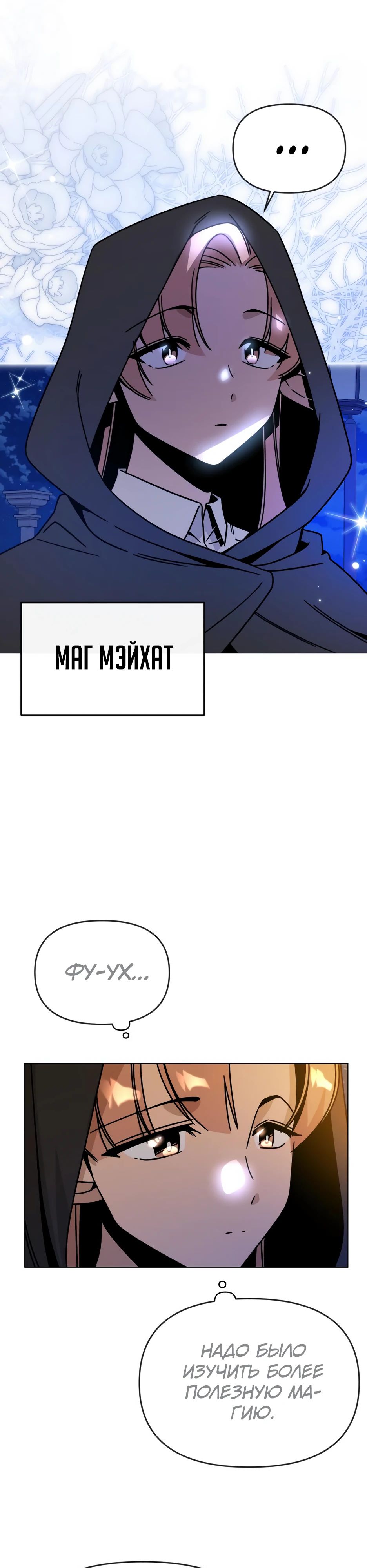 Манга Я ухожу в отставку и исцеляюсь в другом мире - Глава 134 Страница 8
