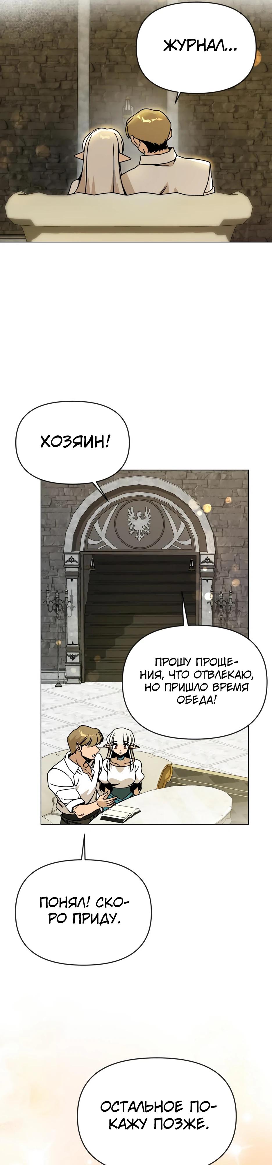 Манга Я ухожу в отставку и исцеляюсь в другом мире - Глава 133 Страница 16