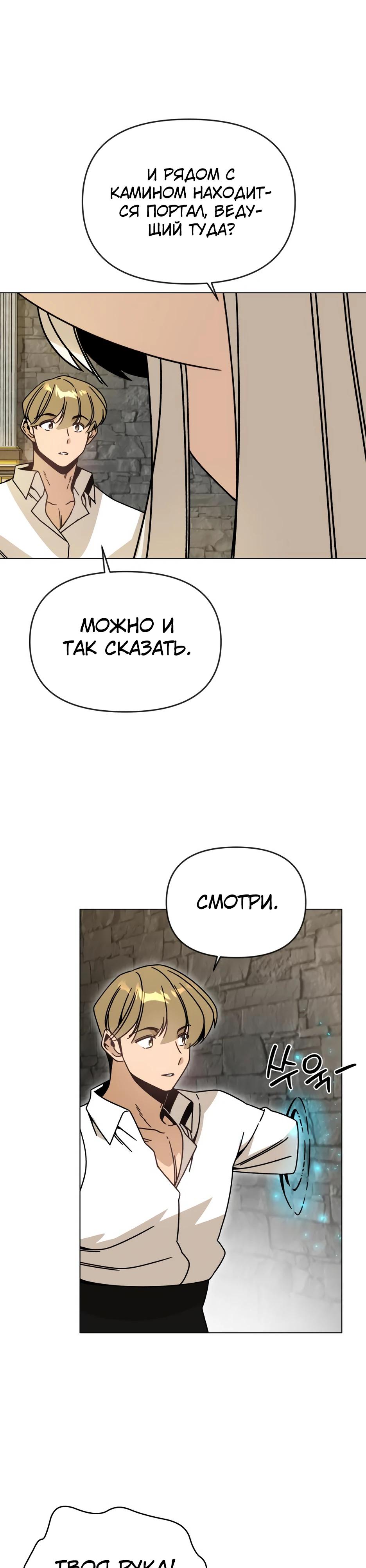 Манга Я ухожу в отставку и исцеляюсь в другом мире - Глава 133 Страница 11