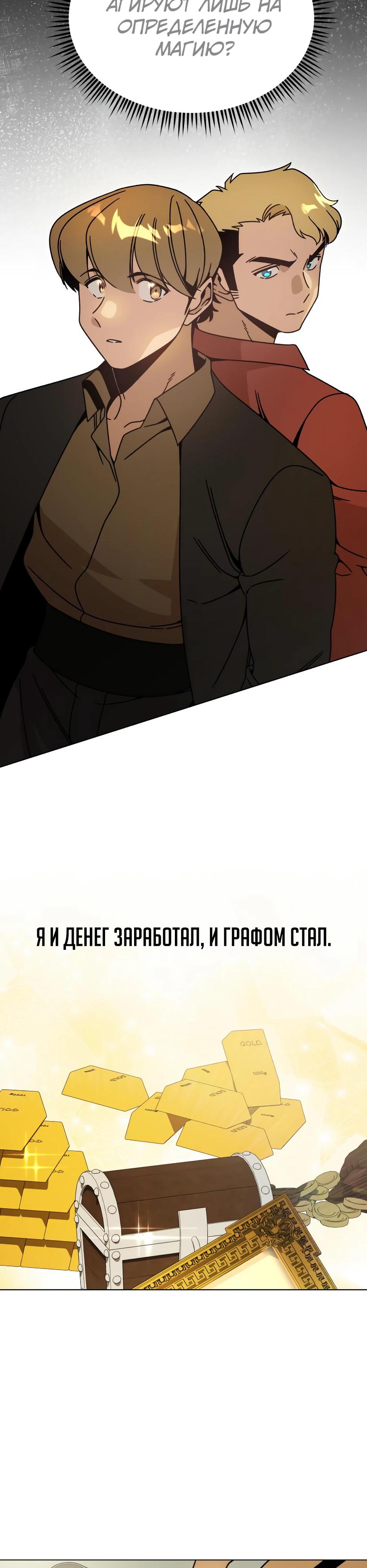 Манга Я ухожу в отставку и исцеляюсь в другом мире - Глава 133 Страница 5