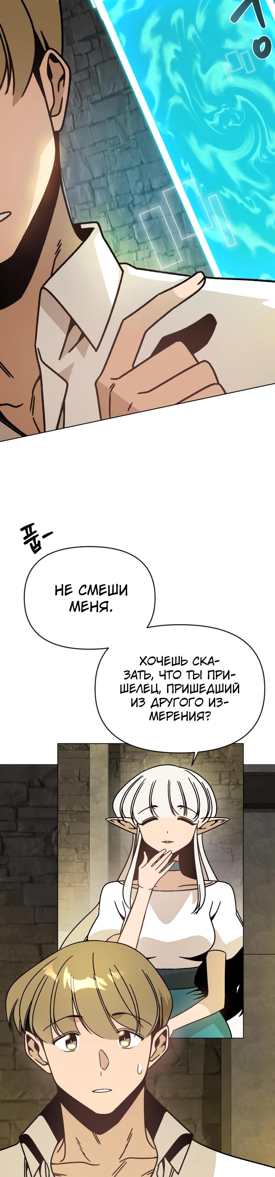 Манга Я ухожу в отставку и исцеляюсь в другом мире - Глава 133 Страница 8