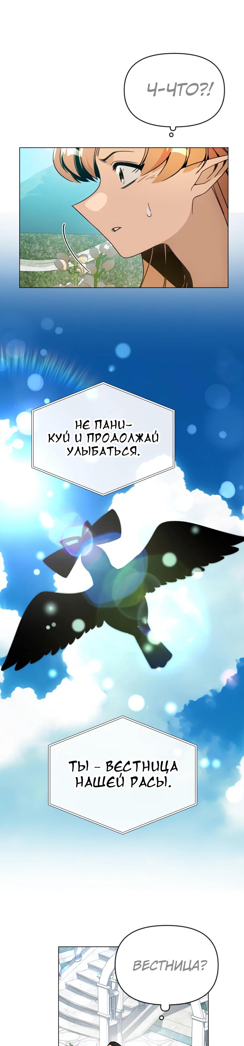 Манга Я ухожу в отставку и исцеляюсь в другом мире - Глава 131 Страница 4