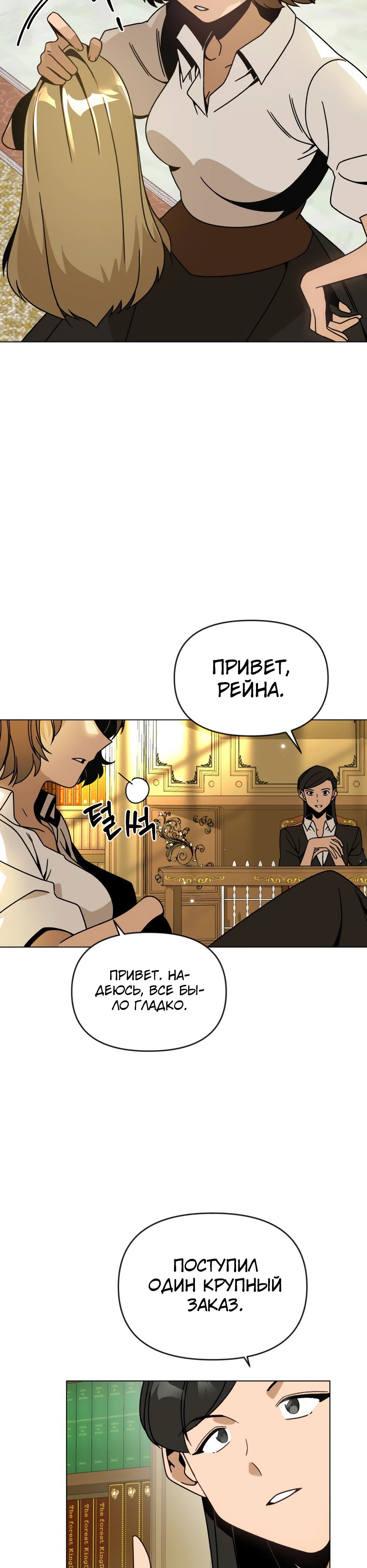 Манга Я ухожу в отставку и исцеляюсь в другом мире - Глава 130 Страница 4