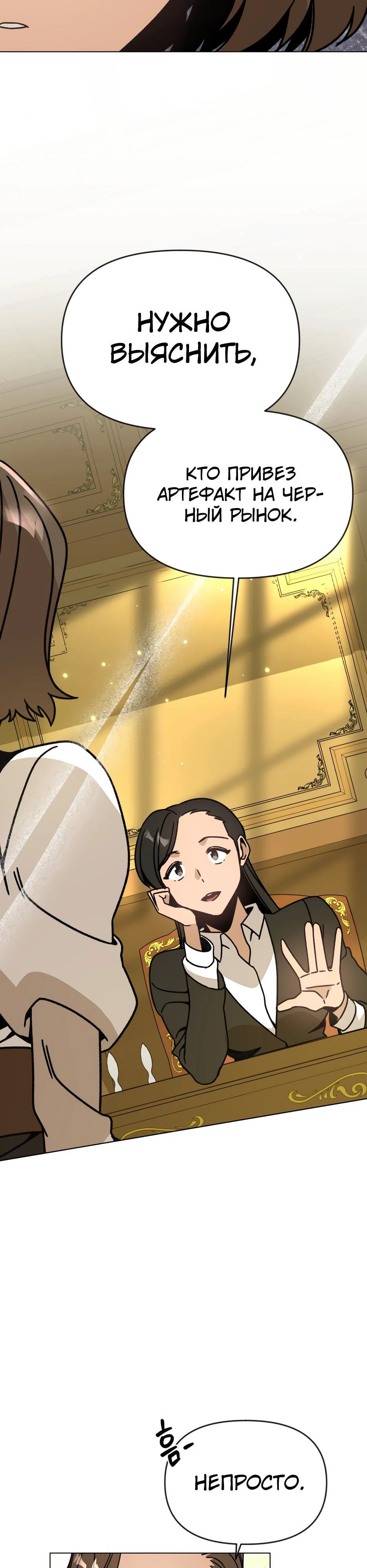 Манга Я ухожу в отставку и исцеляюсь в другом мире - Глава 130 Страница 9