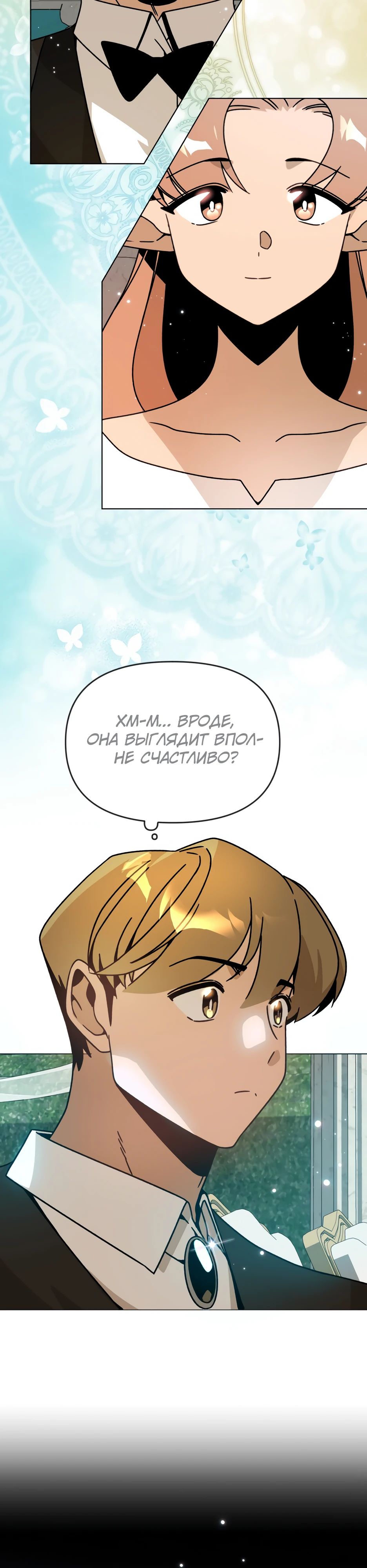 Манга Я ухожу в отставку и исцеляюсь в другом мире - Глава 130 Страница 32