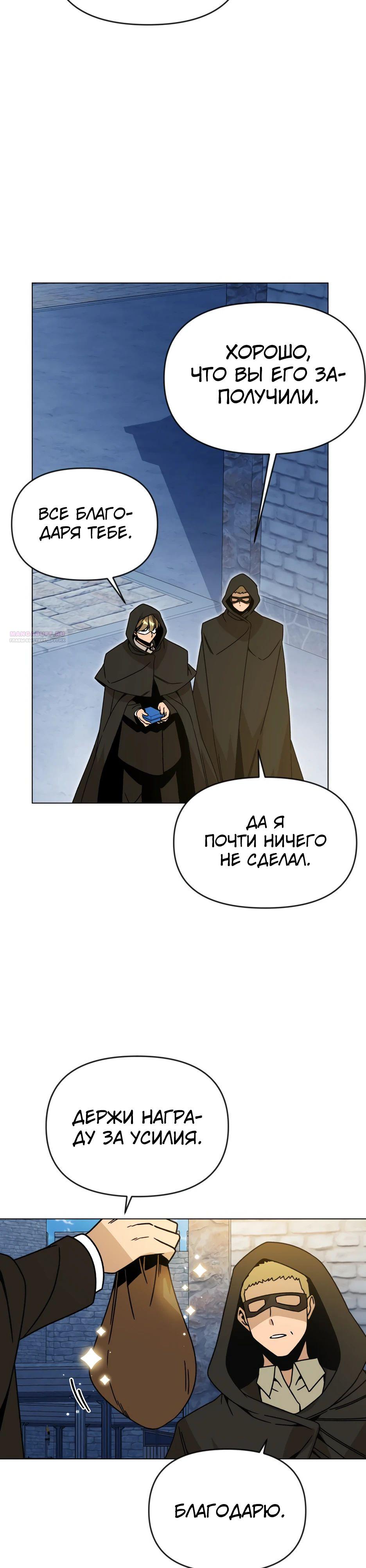 Манга Я ухожу в отставку и исцеляюсь в другом мире - Глава 130 Страница 2