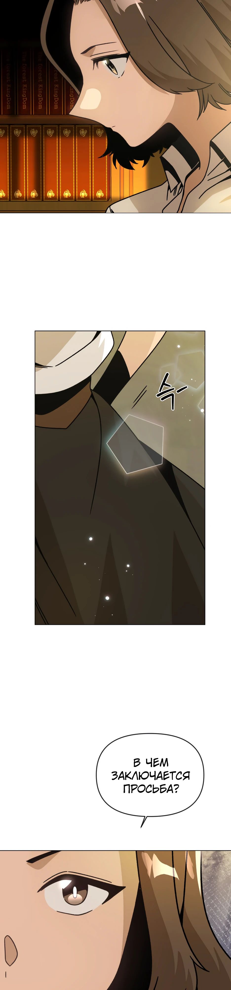 Манга Я ухожу в отставку и исцеляюсь в другом мире - Глава 130 Страница 8