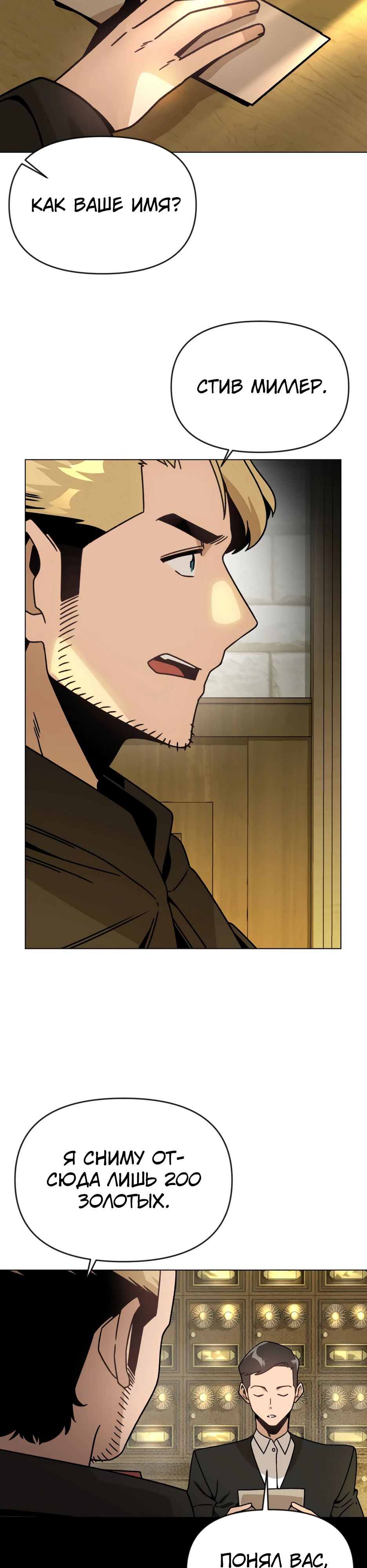 Манга Я ухожу в отставку и исцеляюсь в другом мире - Глава 130 Страница 16