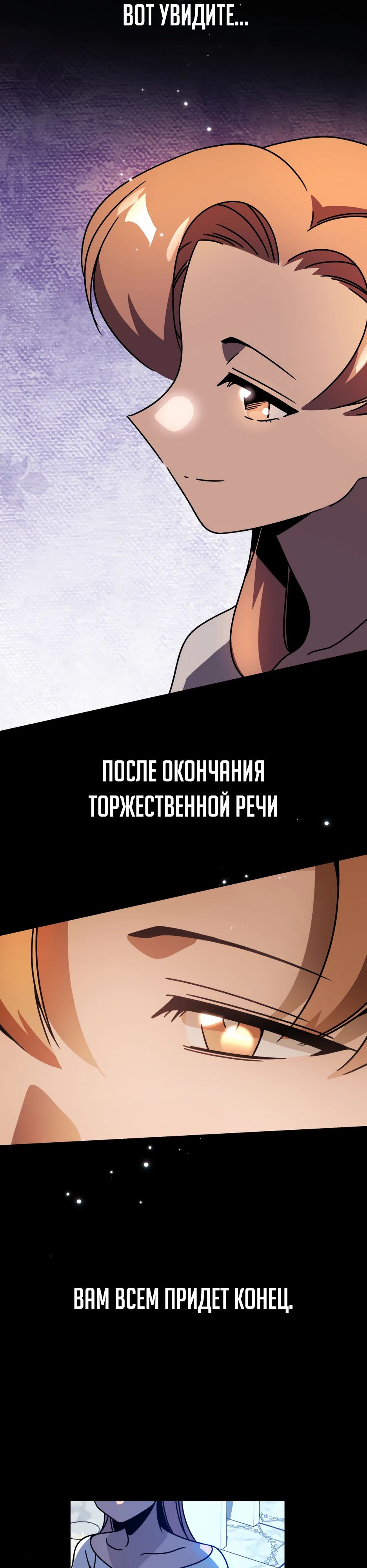 Манга Я ухожу в отставку и исцеляюсь в другом мире - Глава 130 Страница 33