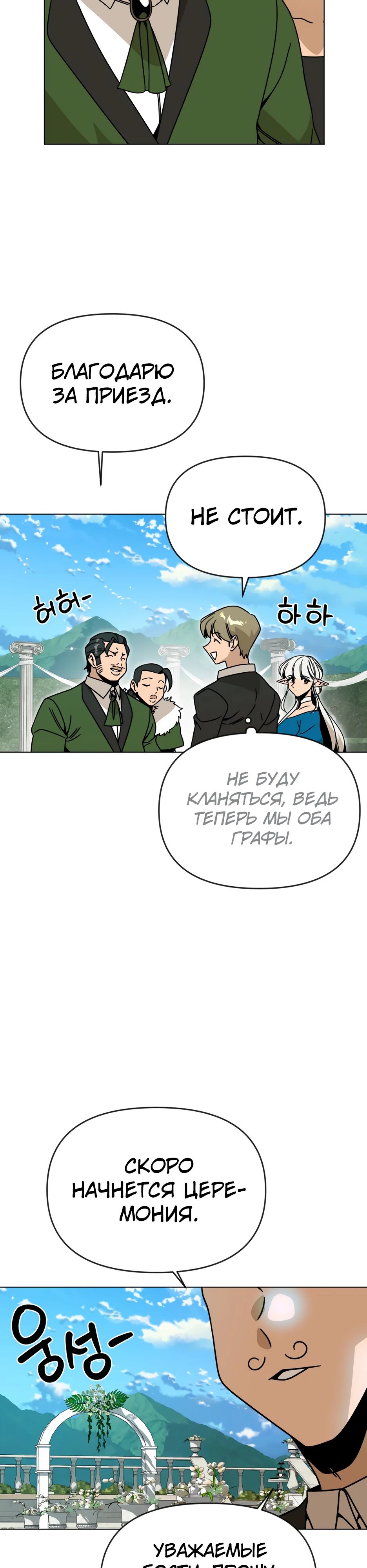 Манга Я ухожу в отставку и исцеляюсь в другом мире - Глава 130 Страница 29