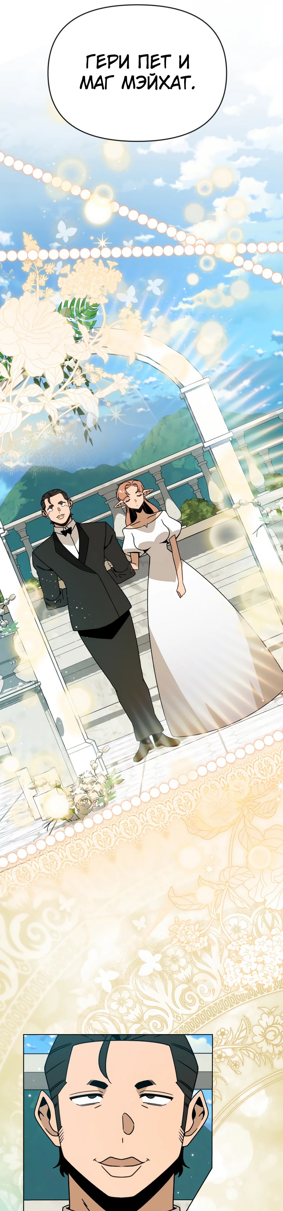 Манга Я ухожу в отставку и исцеляюсь в другом мире - Глава 130 Страница 31