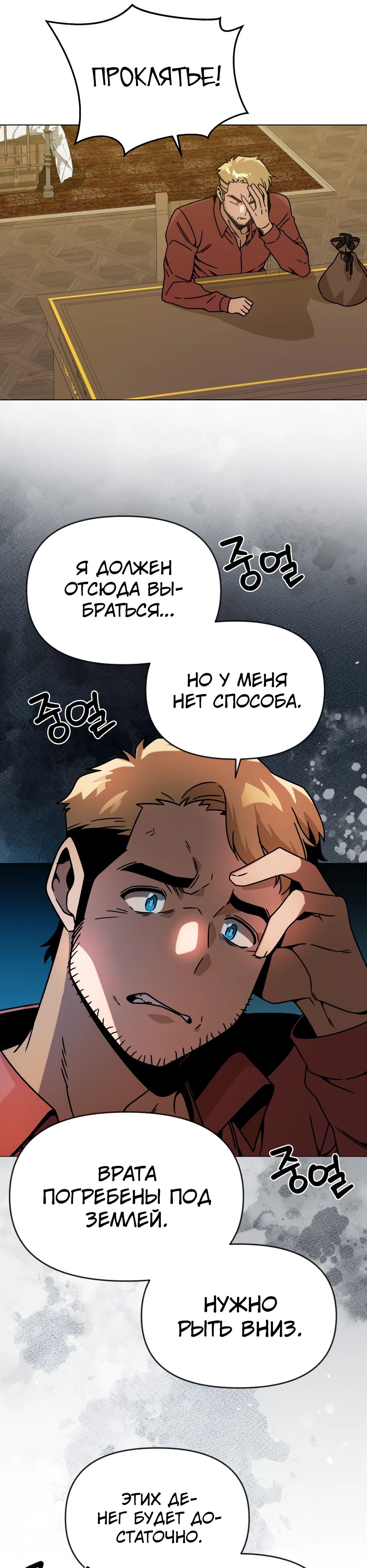 Манга Я ухожу в отставку и исцеляюсь в другом мире - Глава 130 Страница 24