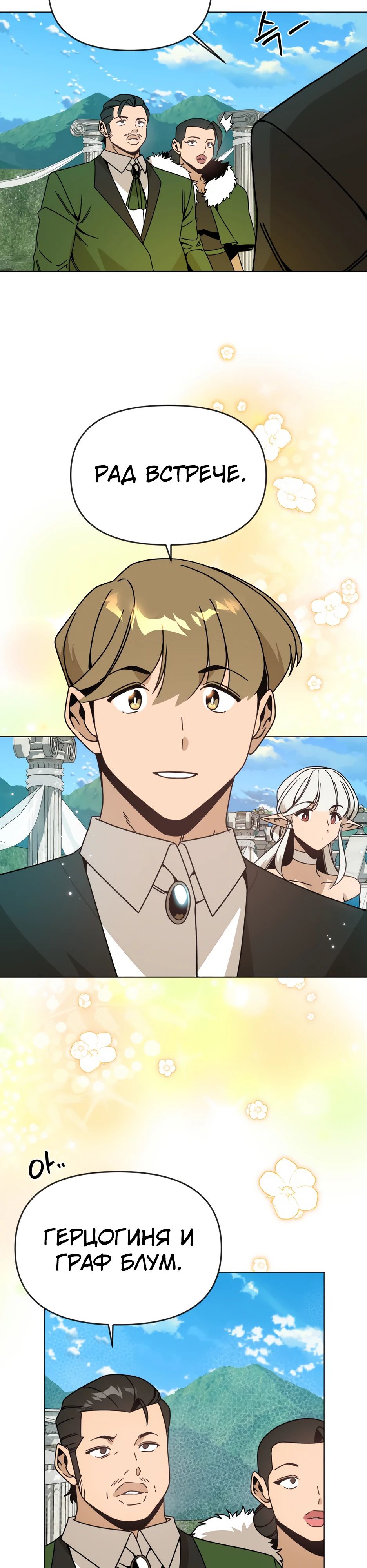 Манга Я ухожу в отставку и исцеляюсь в другом мире - Глава 130 Страница 28