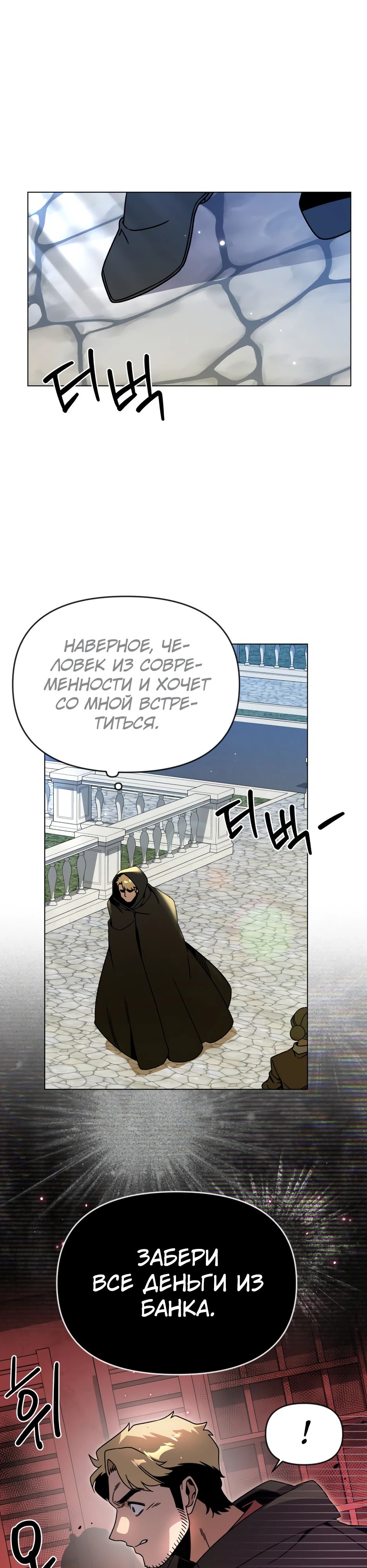 Манга Я ухожу в отставку и исцеляюсь в другом мире - Глава 130 Страница 20