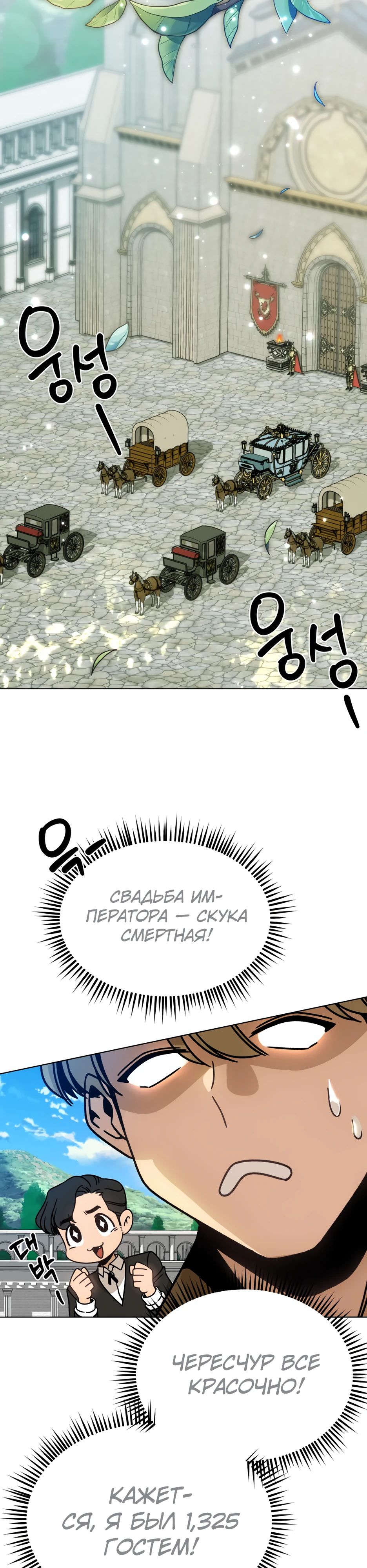 Манга Я ухожу в отставку и исцеляюсь в другом мире - Глава 130 Страница 11