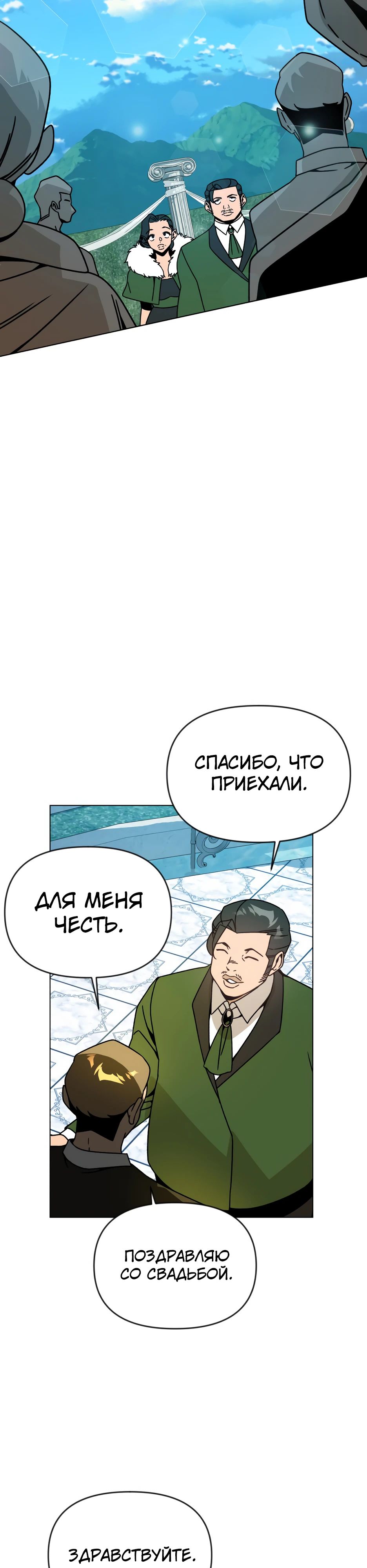 Манга Я ухожу в отставку и исцеляюсь в другом мире - Глава 130 Страница 27