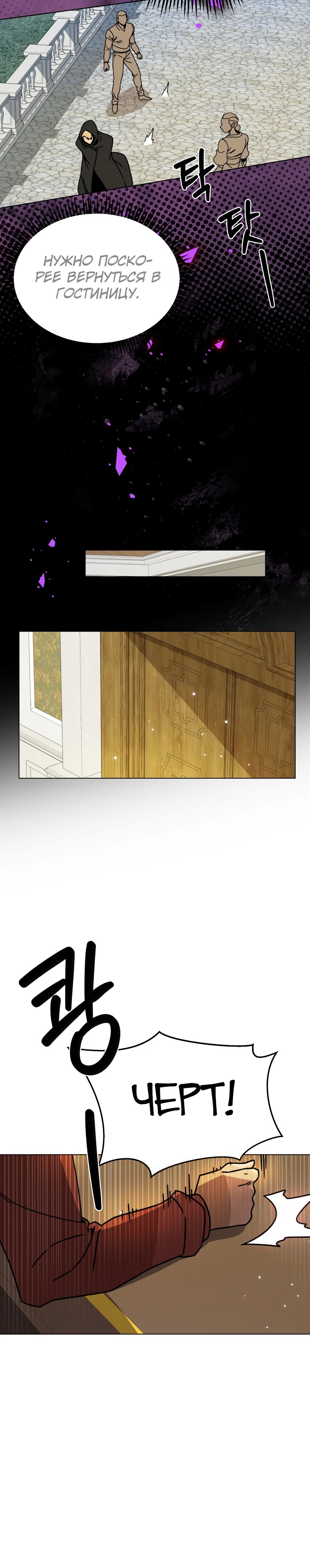 Манга Я ухожу в отставку и исцеляюсь в другом мире - Глава 130 Страница 23