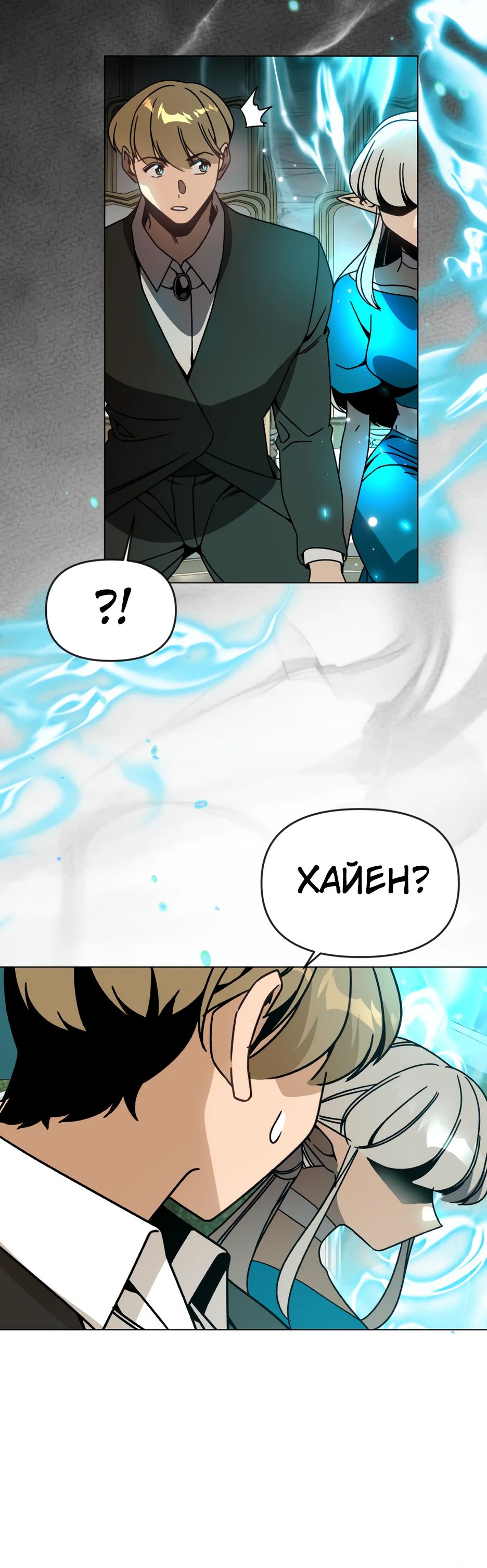 Манга Я ухожу в отставку и исцеляюсь в другом мире - Глава 130 Страница 36