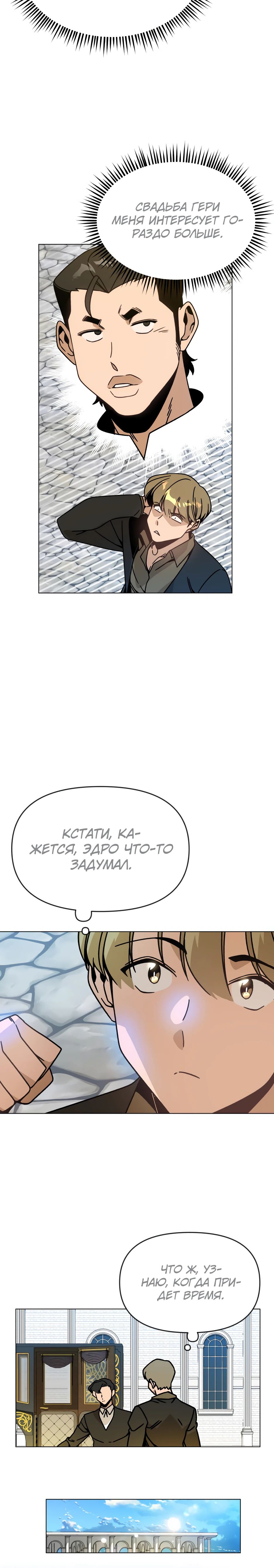 Манга Я ухожу в отставку и исцеляюсь в другом мире - Глава 130 Страница 12