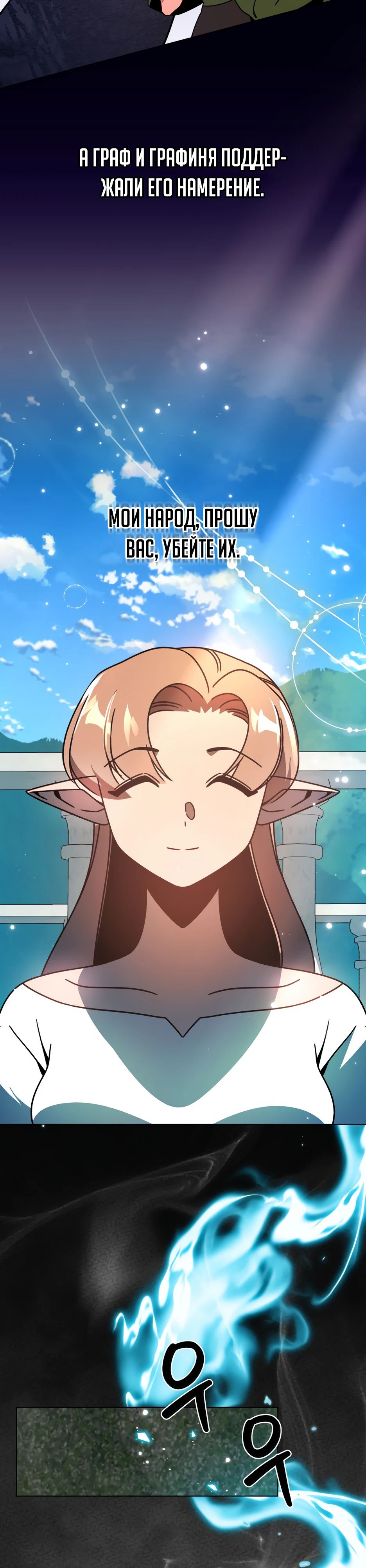 Манга Я ухожу в отставку и исцеляюсь в другом мире - Глава 130 Страница 35