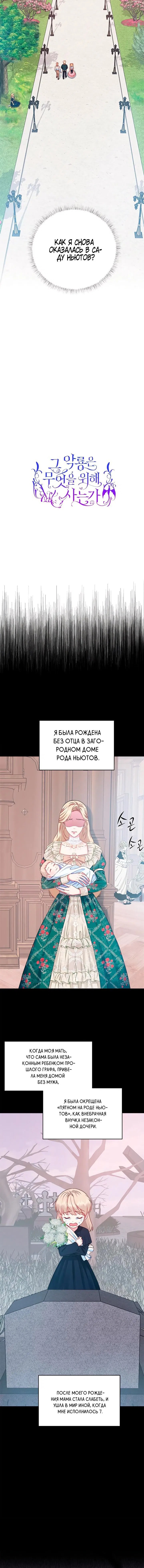 Манга Для чего живет этот злой дракон? - Глава 3 Страница 10