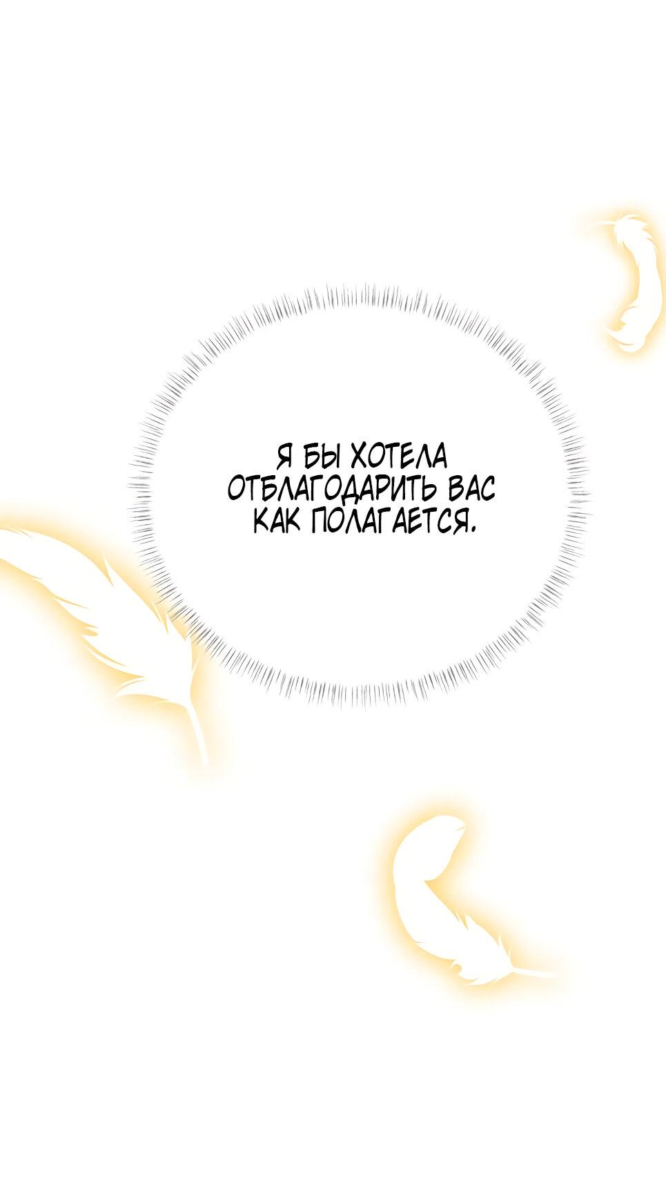 Манга Для чего живет этот злой дракон? - Глава 28 Страница 23