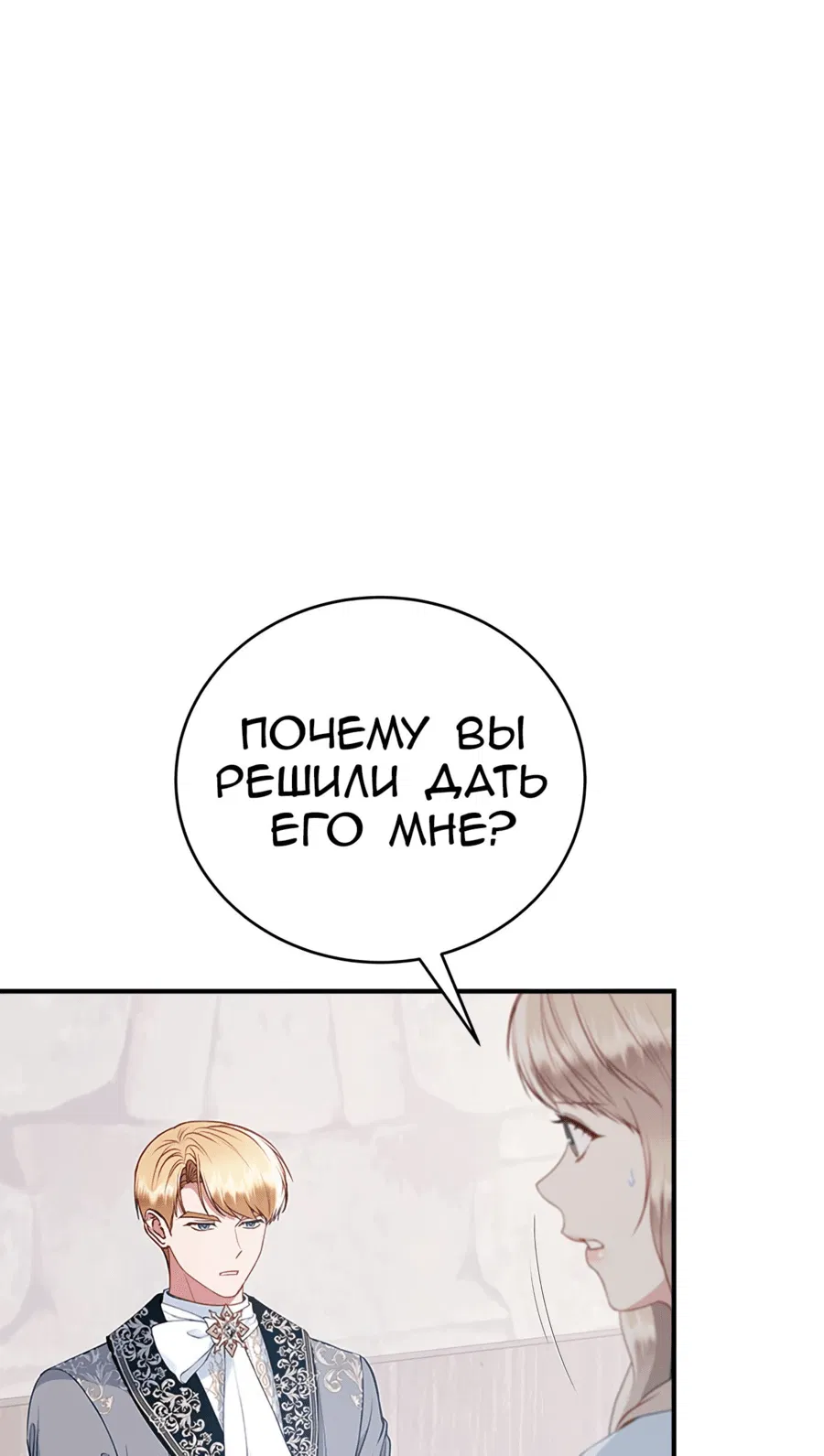 Манга Для чего живет этот злой дракон? - Глава 38 Страница 25