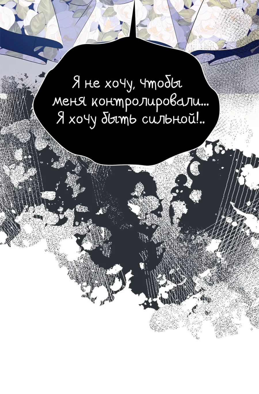 Манга Для чего живет этот злой дракон? - Глава 38 Страница 62