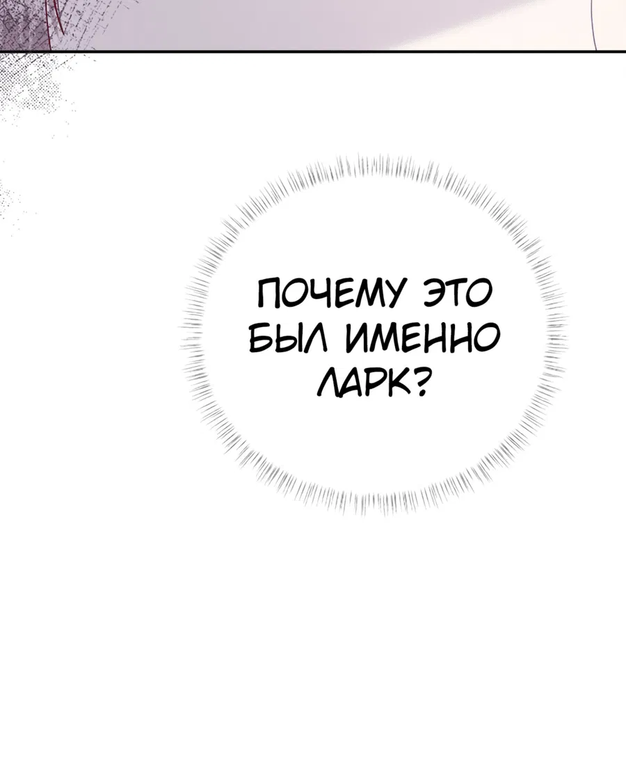 Манга Для чего живет этот злой дракон? - Глава 37 Страница 53