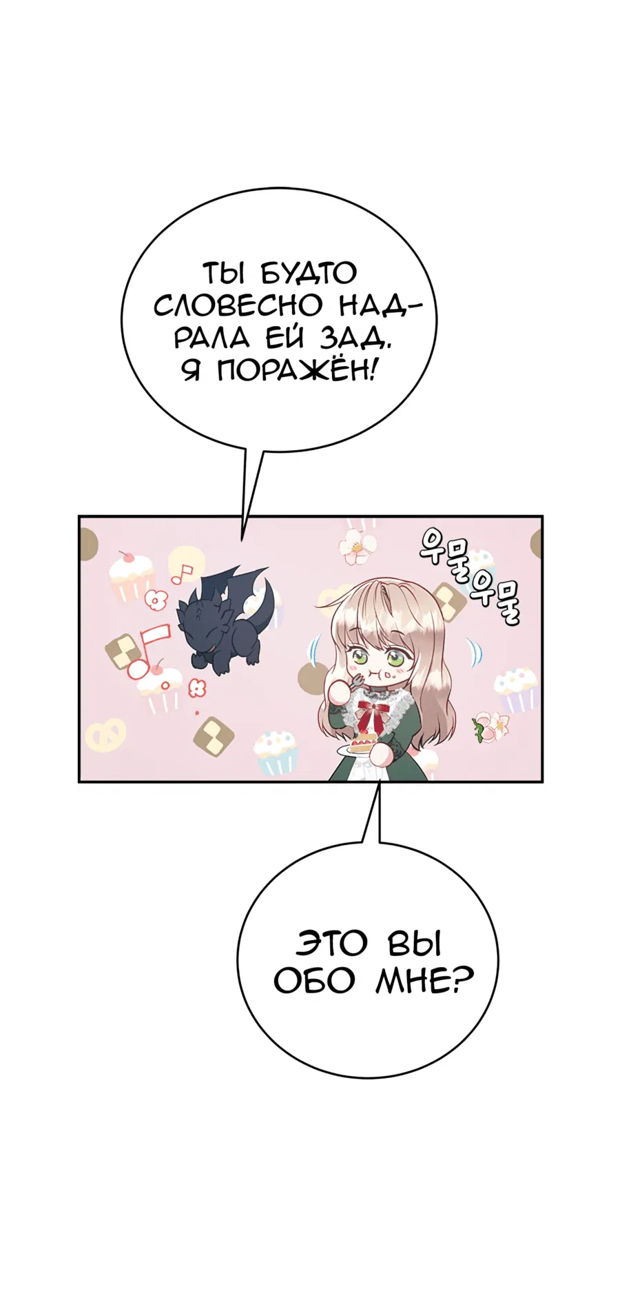 Манга Для чего живет этот злой дракон? - Глава 37 Страница 79