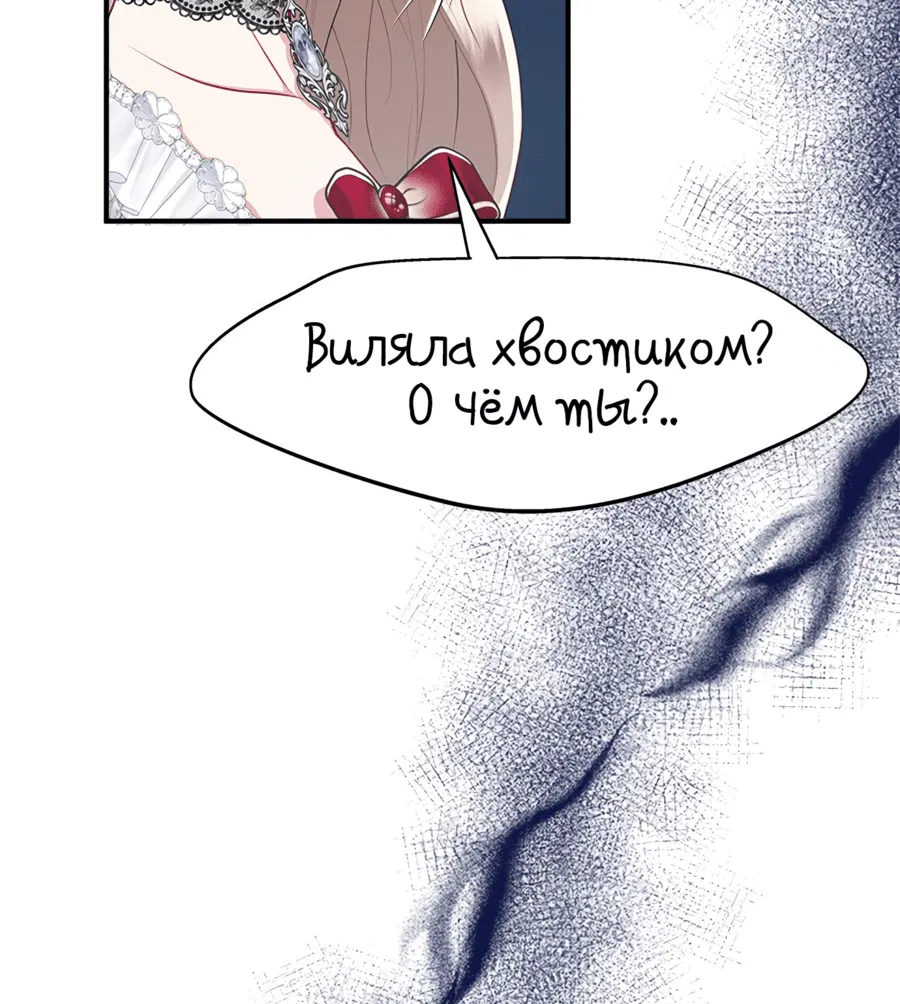 Манга Для чего живет этот злой дракон? - Глава 37 Страница 42