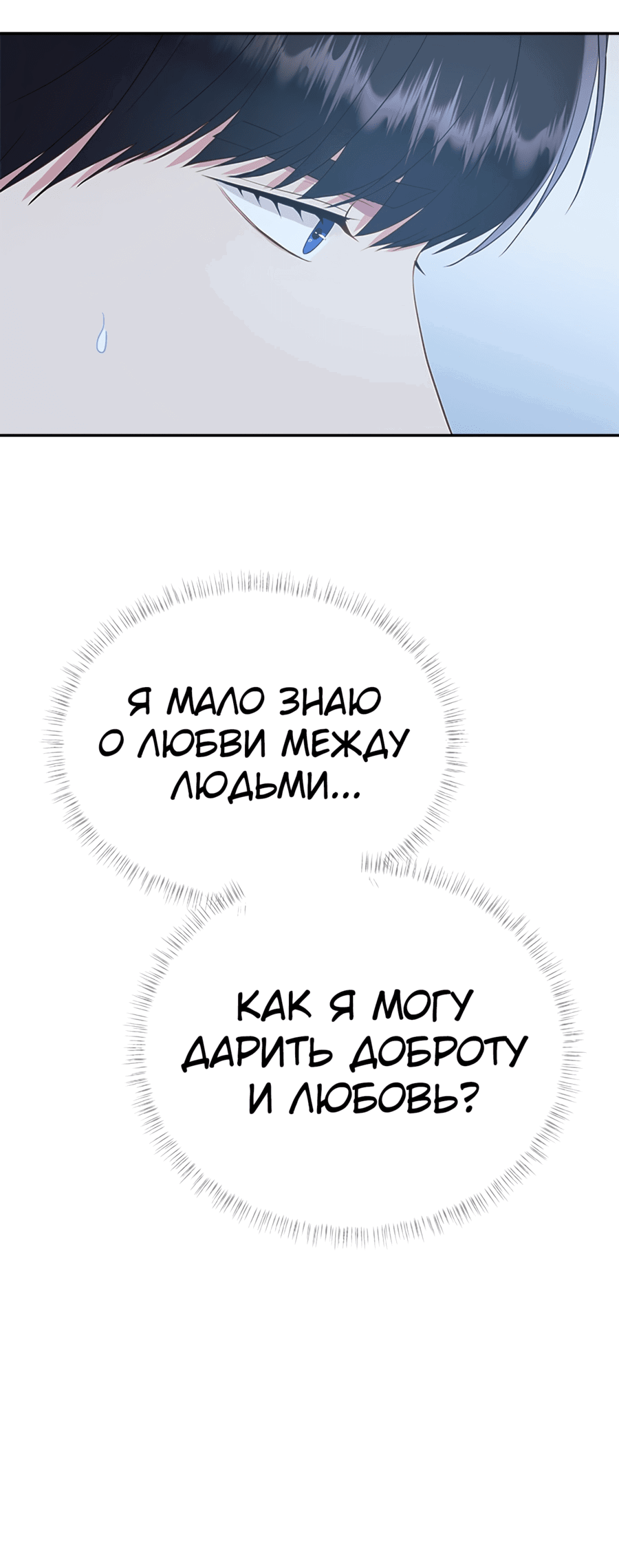Манга Для чего живет этот злой дракон? - Глава 31 Страница 5