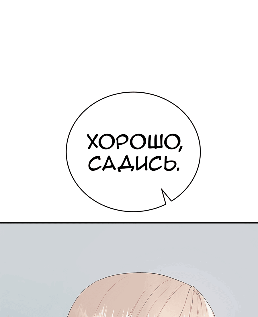 Манга Для чего живет этот злой дракон? - Глава 31 Страница 73