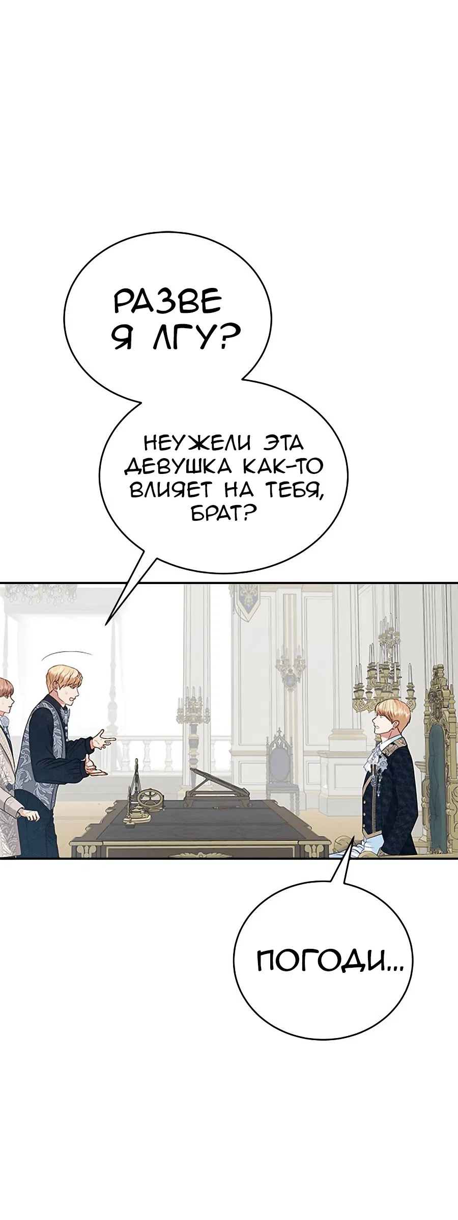 Манга Для чего живет этот злой дракон? - Глава 29 Страница 20