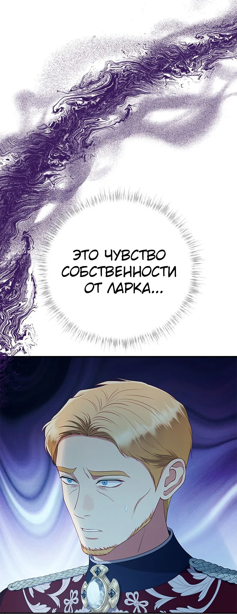 Манга Для чего живет этот злой дракон? - Глава 29 Страница 62