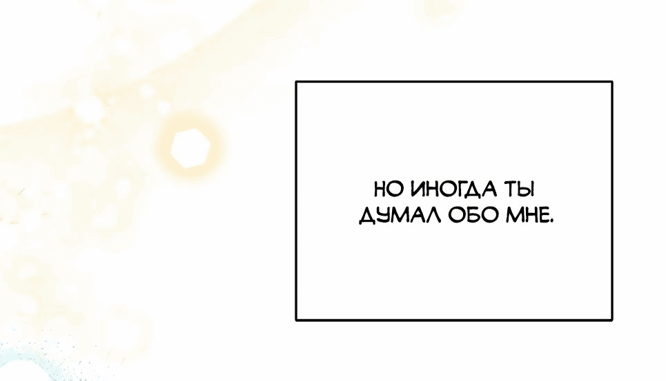 Манга Для чего живет этот злой дракон? - Глава 65 Страница 51
