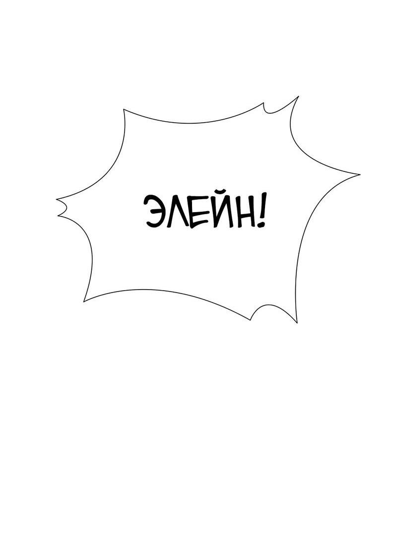 Манга Для чего живет этот злой дракон? - Глава 46 Страница 63