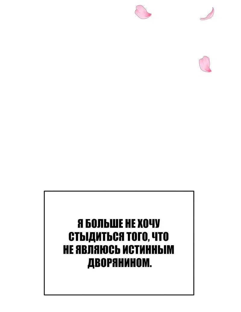Манга Для чего живет этот злой дракон? - Глава 46 Страница 67