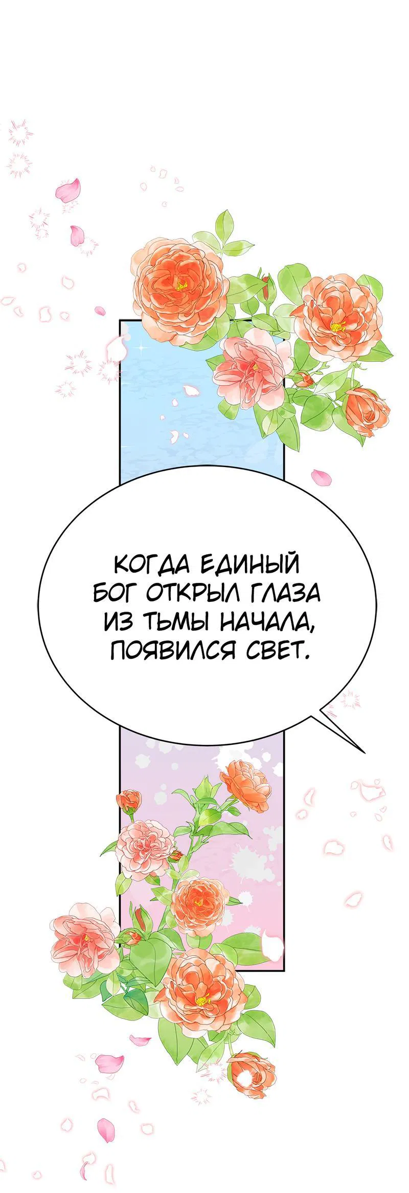 Манга Для чего живет этот злой дракон? - Глава 46 Страница 1