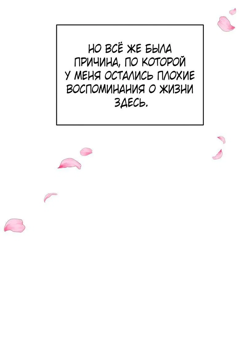 Манга Для чего живет этот злой дракон? - Глава 42 Страница 22