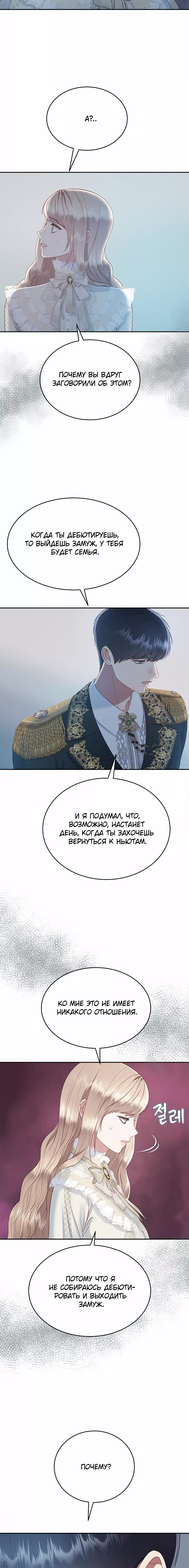 Манга Для чего живет этот злой дракон? - Глава 79 Страница 22