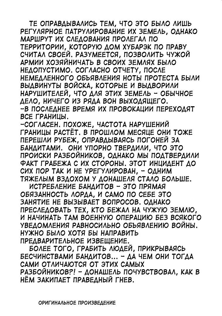 Манга Сладкое перевоплощение: Пришествие всемогущего кондитера - Глава 15.5 Страница 12