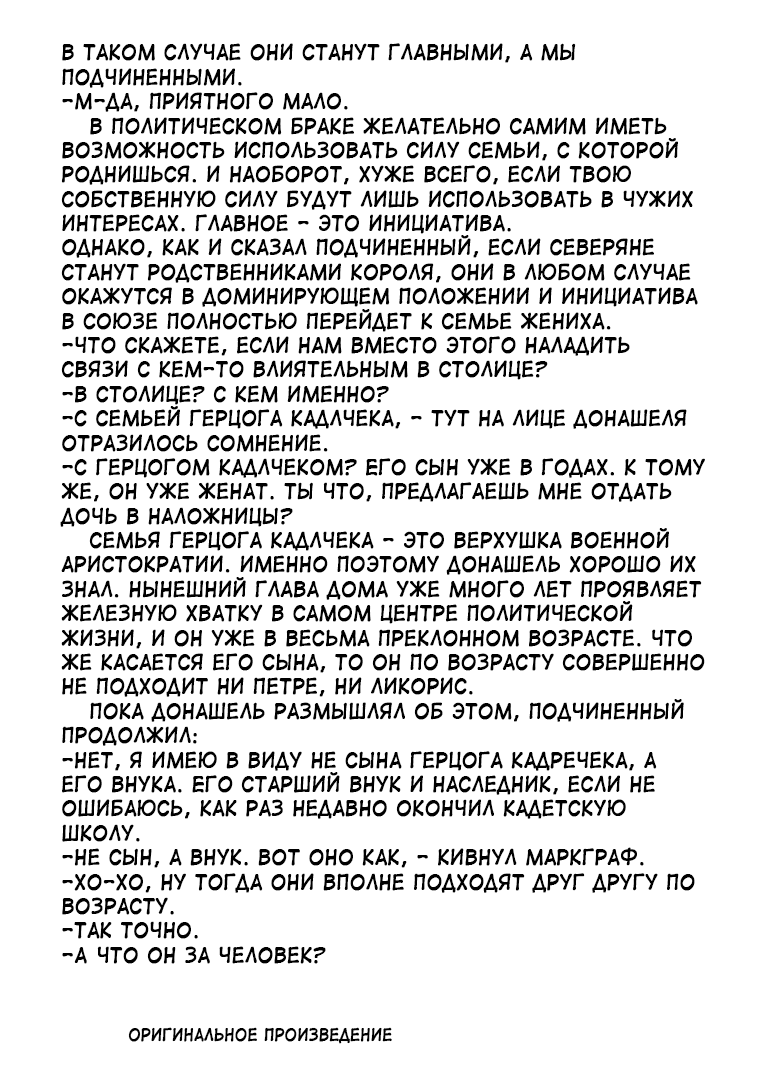 Манга Сладкое перевоплощение: Пришествие всемогущего кондитера - Глава 15.5 Страница 16