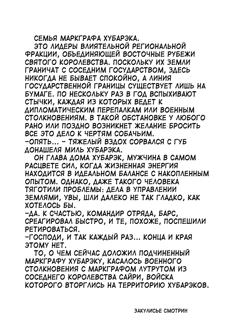 Манга Сладкое перевоплощение: Пришествие всемогущего кондитера - Глава 15.5 Страница 11
